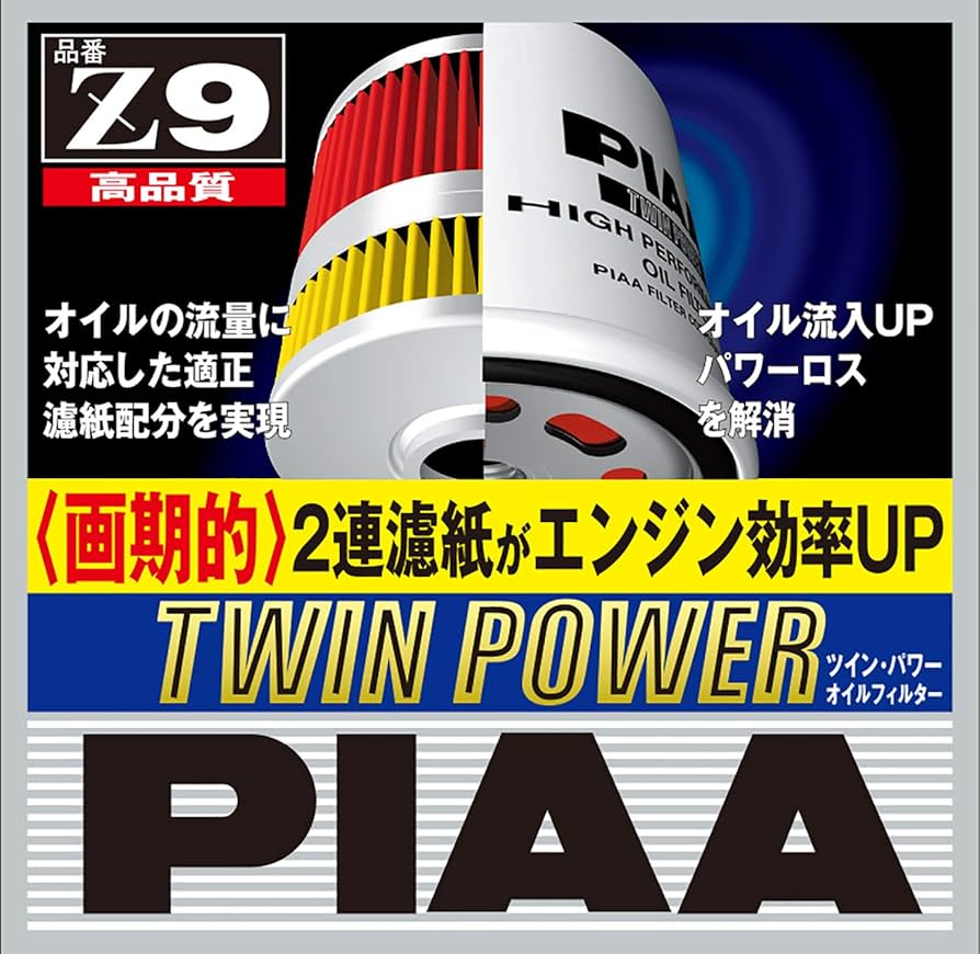 Amazon | PIAA(ピア) 車用 オイルフィルター オイルエレメント